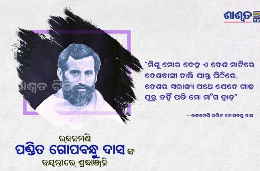 gopabandhu3