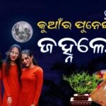 kumarpurnima min (1)