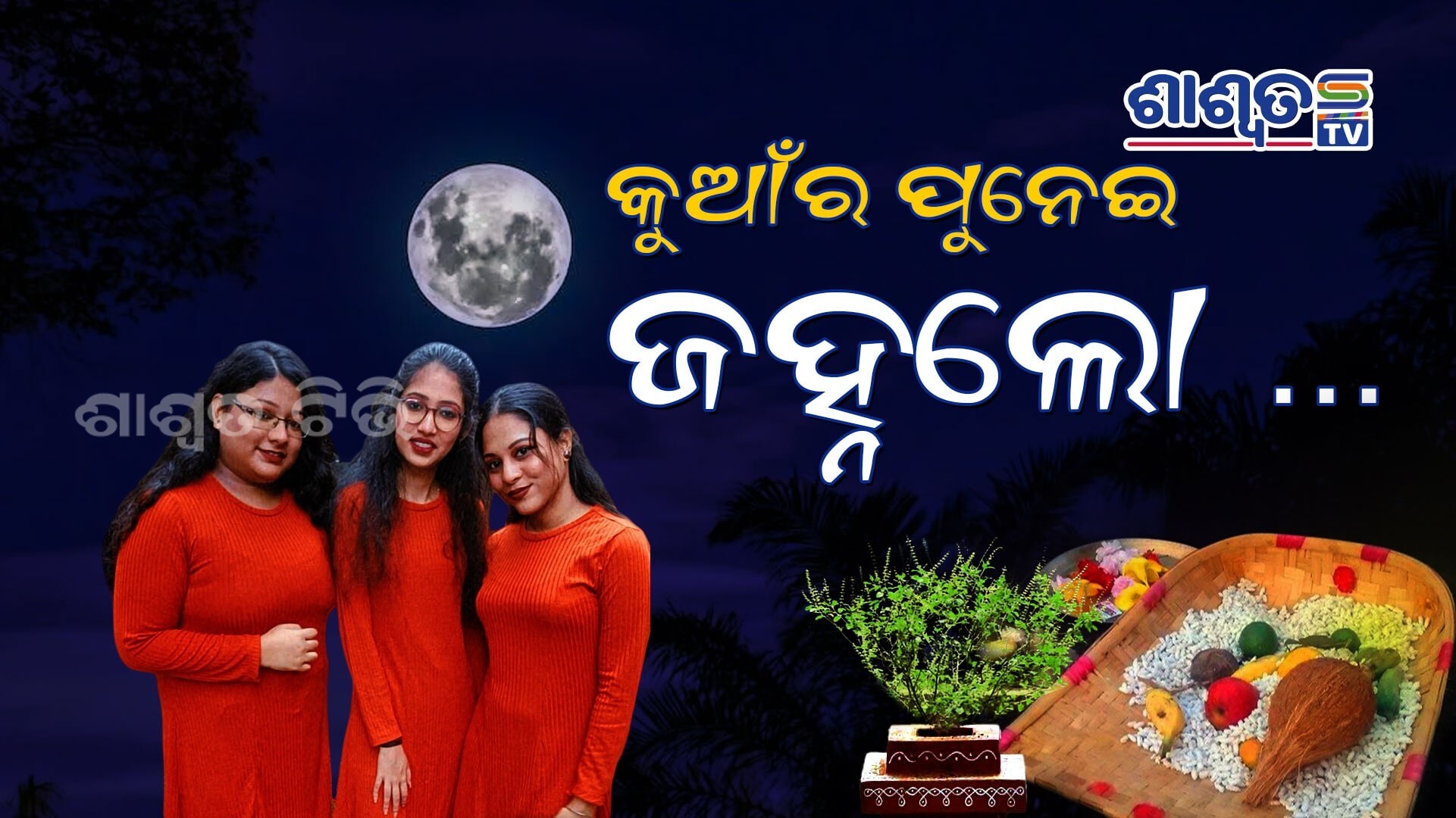 kumarpurnima min (1)
