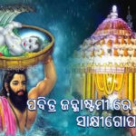 sakhigopal