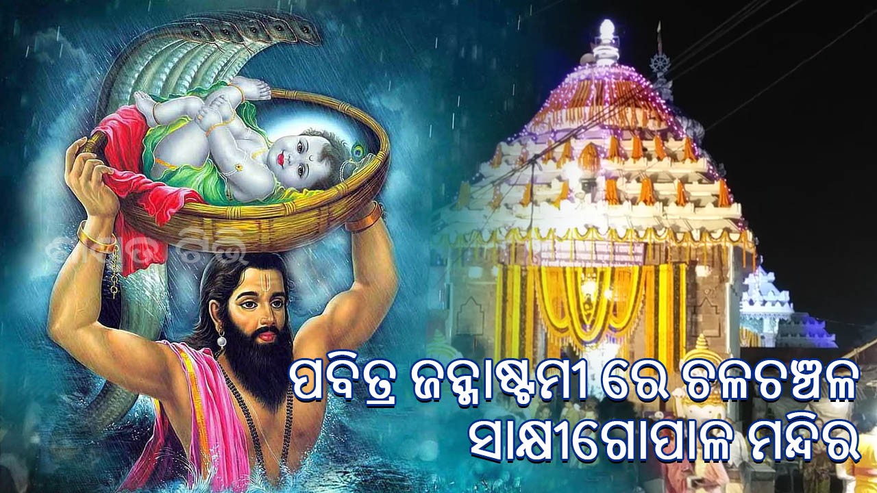 sakhigopal