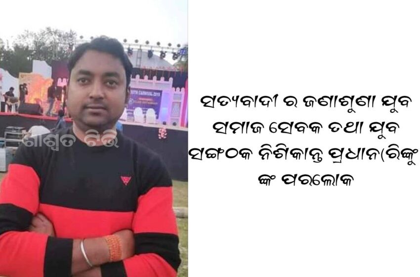 ରୀଙ୍କୁ