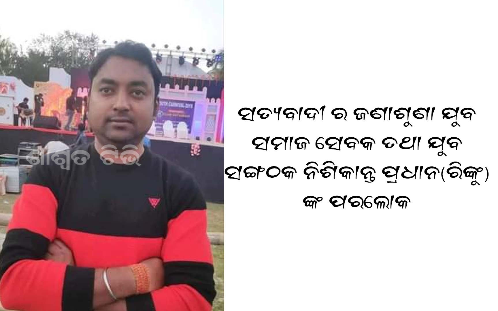 ରୀଙ୍କୁ
