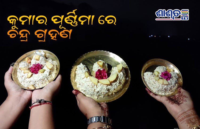chandragrahana