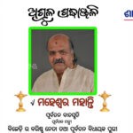 maheswar