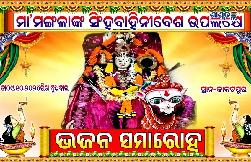 bhajan
