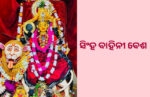 sinhabahini